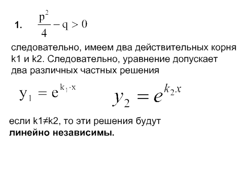 2 действительных корня