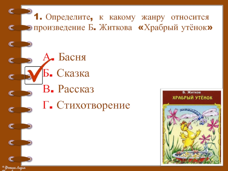 Литературные произведения 2 класс. К какому жанру относится произведение. Определи Жанр произведения. К какому жанру относится сказка. Определить к какому жанру относится произведение.