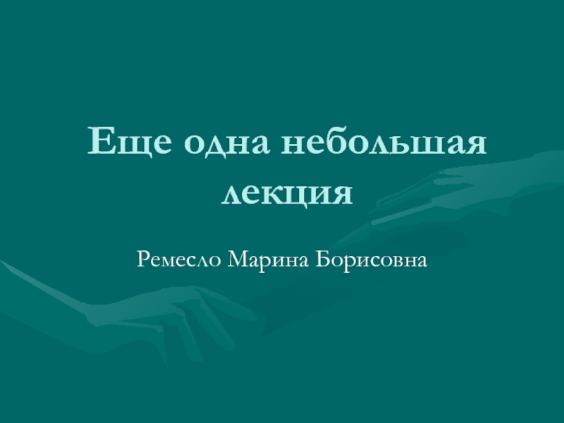  девять правил сексологического консультирования: