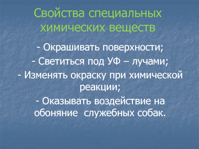 Специальная характеристики