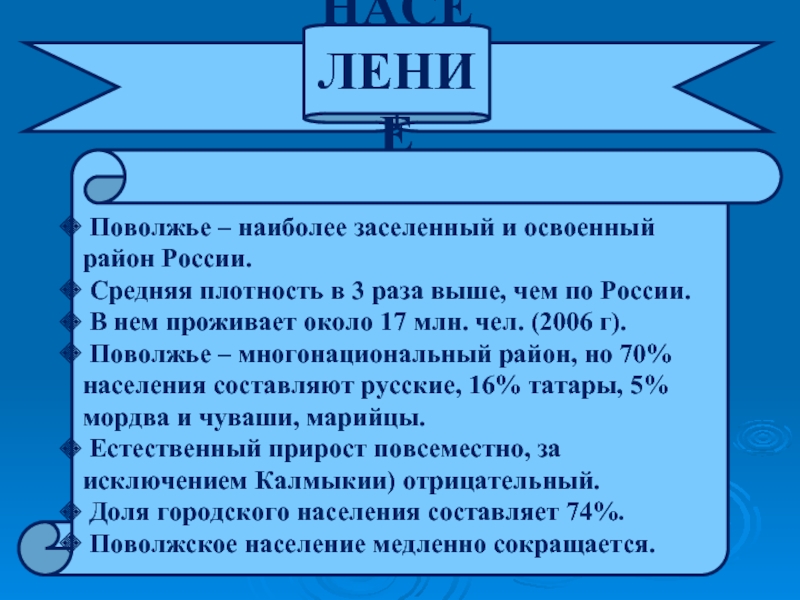 Население поволжья презентация 9 класс