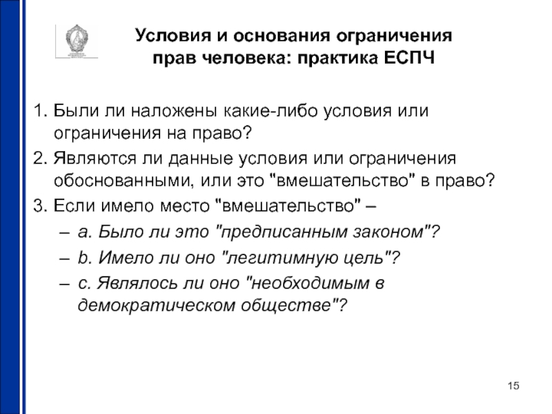 Основание ограничения. Основания ограничения прав. Основания ограничения прав и свобод человека. Основания и порядок возможных ограничений прав граждан.. Основания для ограничения прав граждан.