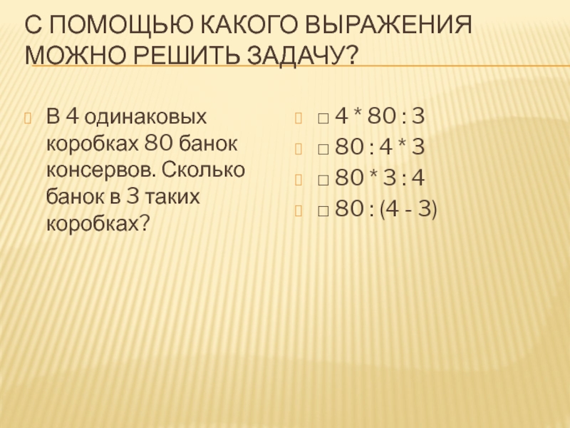 В четырех одинаковых коробках