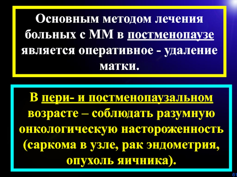 Онкологическая настороженность это. В Пери- и постменопаузе отмечается:. Онкологическая настороженность фото.