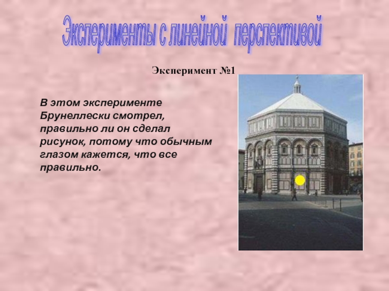 Филиппо брунеллески произведения. Прямая перспектива Брунеллески. Линейная перспектива Брунеллески. Филиппо Брунеллески теория перспективы. Филиппо Брунеллески презентация.