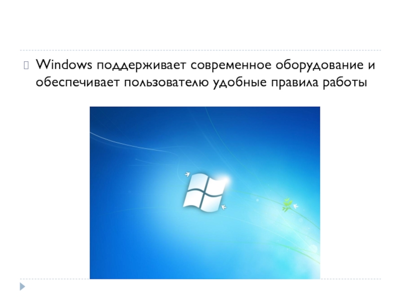 Работа в среде windows