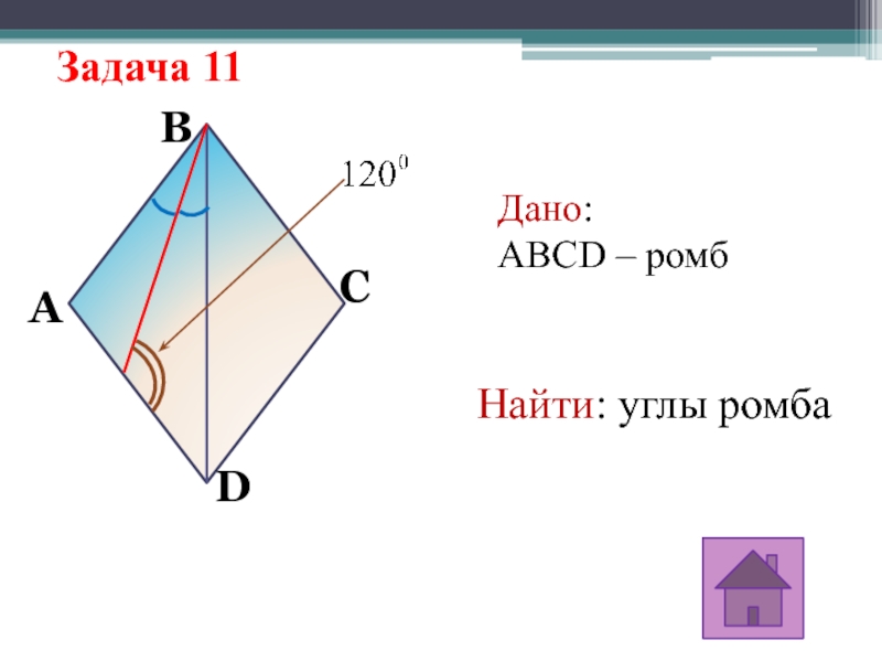 На рисунке изображен ромб abcd угол adc 68