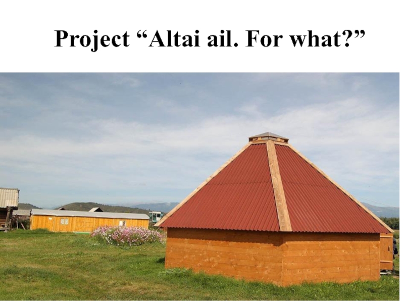 Project “Altai ail. For what?”
