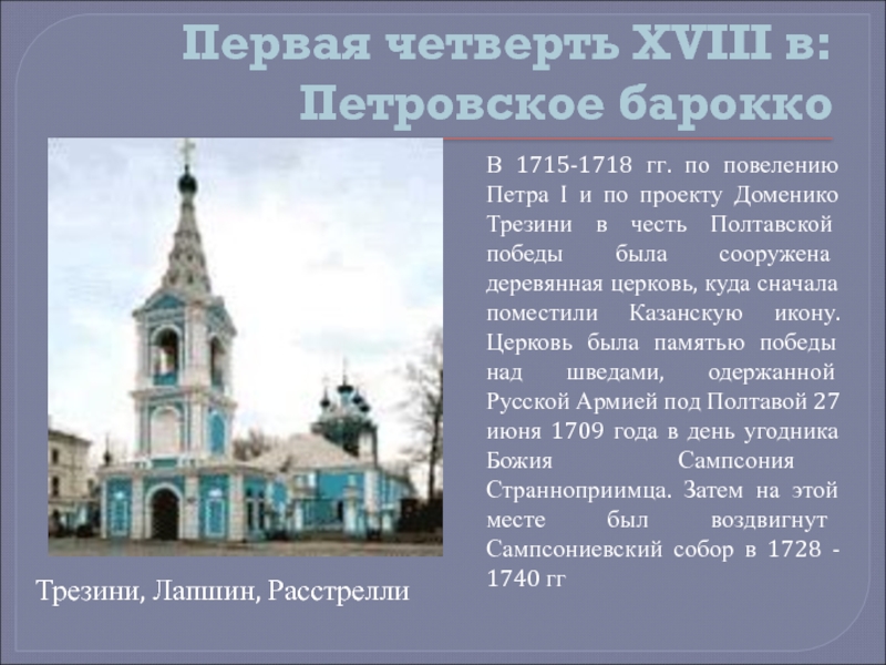 Русская архитектура 18 века кратко
