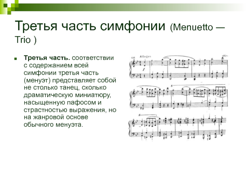 Инструменты в симфонии 40