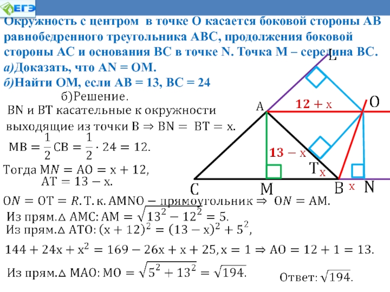 Прямая параллельная стороне ас найдите площадь. Середина основания равнобедренного треугольника. Окружность с центром о касается сторон треугольника ABC. Середина основания треугольника. Треугольник с продолжением боковых сторон.