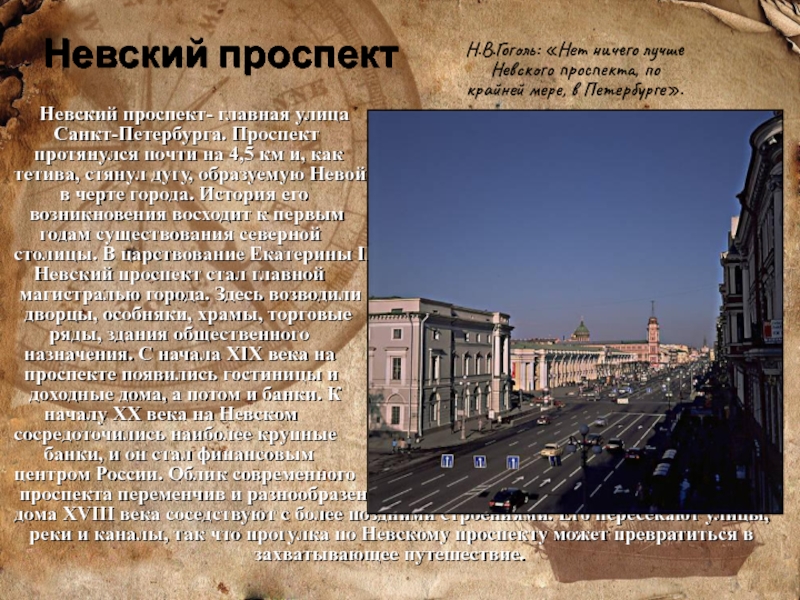 Проспект текст. Описание Невского проспекта. Невский проспект Санкт-Петербург описание. Образ Санкт Петербурга в Невском проспекте Гоголя. Невский проспект Санкт-Петербург рассказ детям.