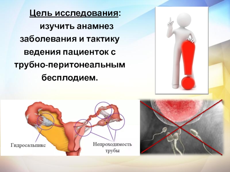 Трубное бесплодие картинки