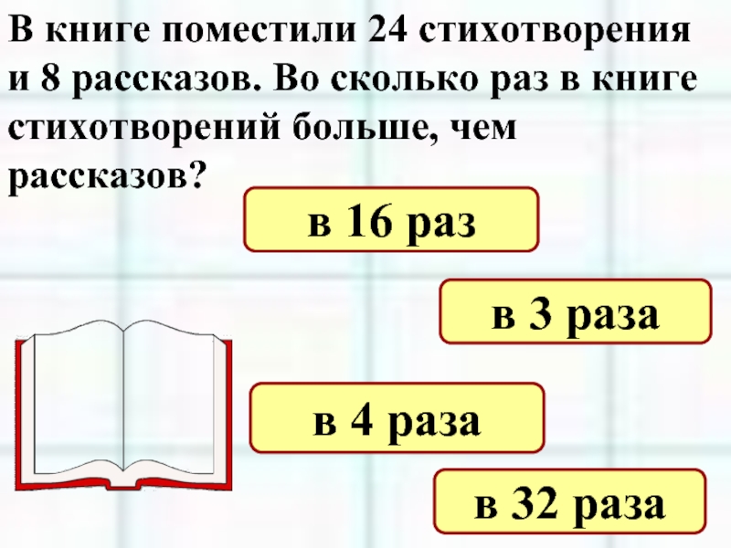 Схема во сколько раз