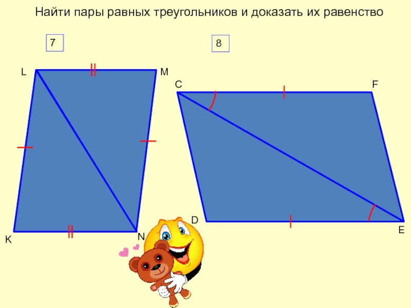 Доказать что треугольники равны 7 класс по рисунку геометрии