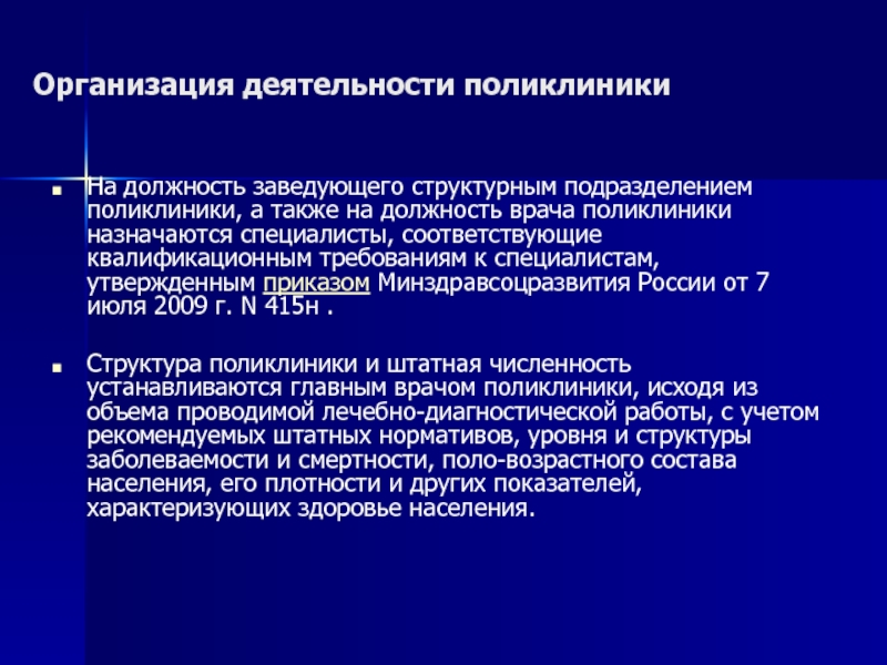 Организация поликлиники. Организация работы поликлиники. Принципы организации поликлиники. Организация работы городской поликлиники. Принципы организации деятельности поликлиники.