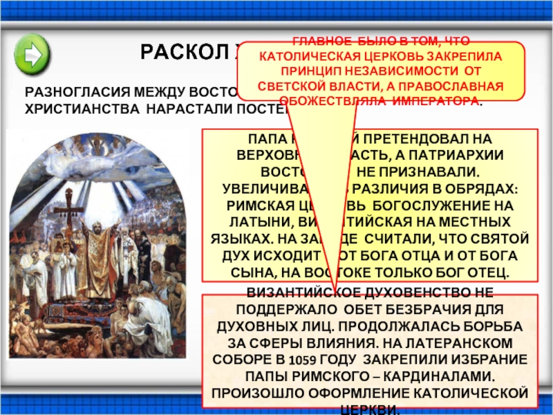 Разделение христианской. Раскол в христианстве. Разделение церкви на католическую и православную. Раскол церкви на католическую и православную. Раскол (религия).