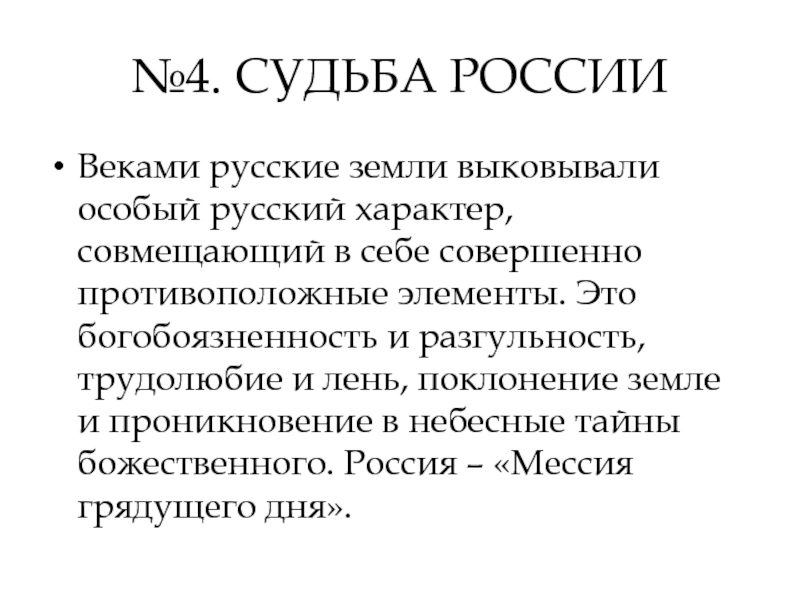 Русский особенный. Богобоязненность. Русский характер бренд.