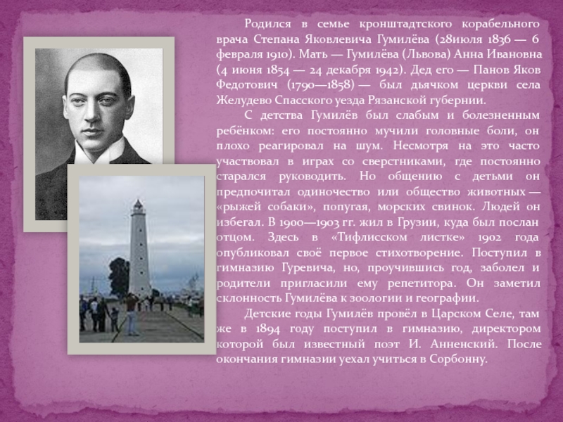 Известный ученый лев николаевич гумилев егэ. Мать - Гумилёва (Львова) Анна Ивановна.. Анна Ивановна Львова Гумилева. Николай Гумилев Сонет. Гумилев рабочий.