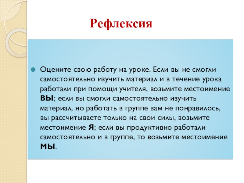 Обязуюсь самостоятельно изучить пройденный материал. Изученный материал обязуемся изучить самостоятельно.