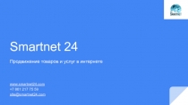 Smartnet 24