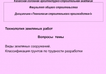 Земляные работы
