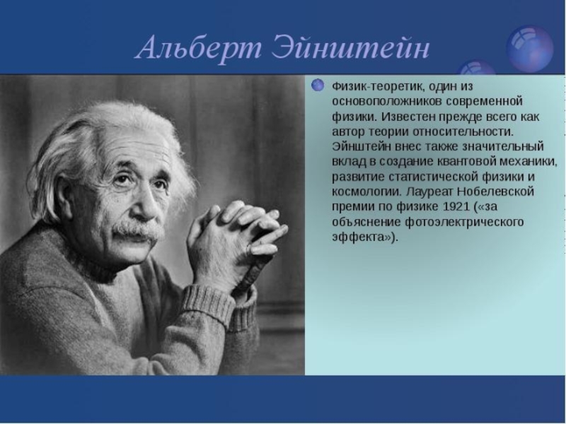 Человек который внес в культуру россии. Эйнштейн вклад. Эйнштейн интересные факты. Эйнштейн в России.
