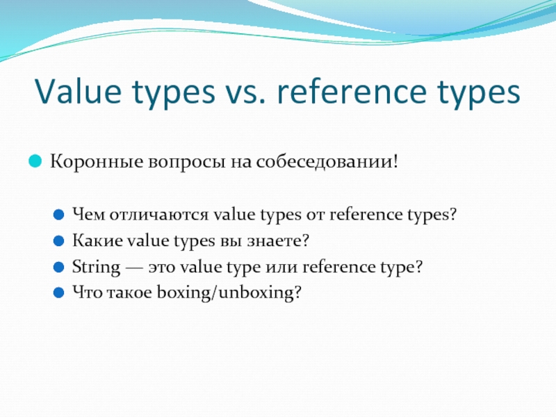 Тип value. Value Type. Reference Type. Value Type and reference Type c#. Value Type vs reference Type.