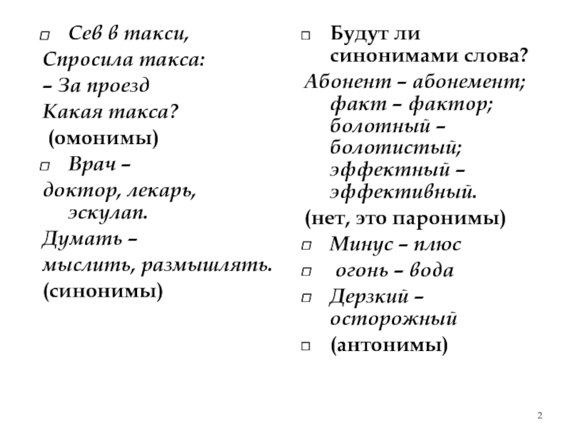 Проект синонимический ряд врач доктор лекарь эскулап целитель врачеватель