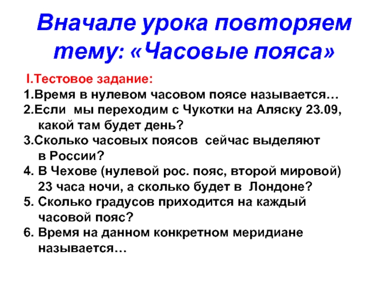 Первые уроки повторения 11 класс. Тема повторение. Сначала уроки.