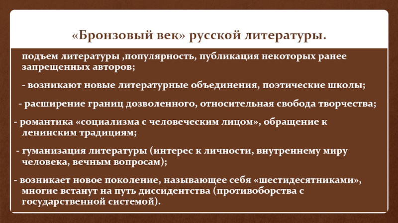 Процесс 50. Бронзовый век русской литературы. Бронзовый век литературы. Представители бронзового века русской литературы. Писатели бронзового века русской литературы.