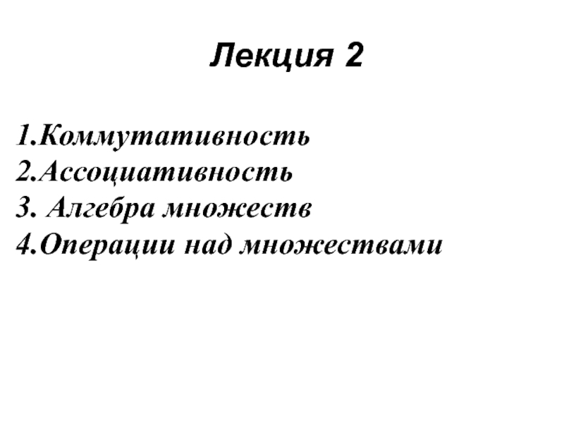л2.ppt