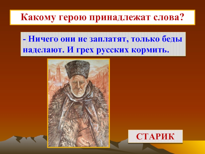 Кавказская повесть. Лев Николаевич толстой повесть казаки. Какому герою принадлежит длинный балахон с кистями. Герой всем владеет.