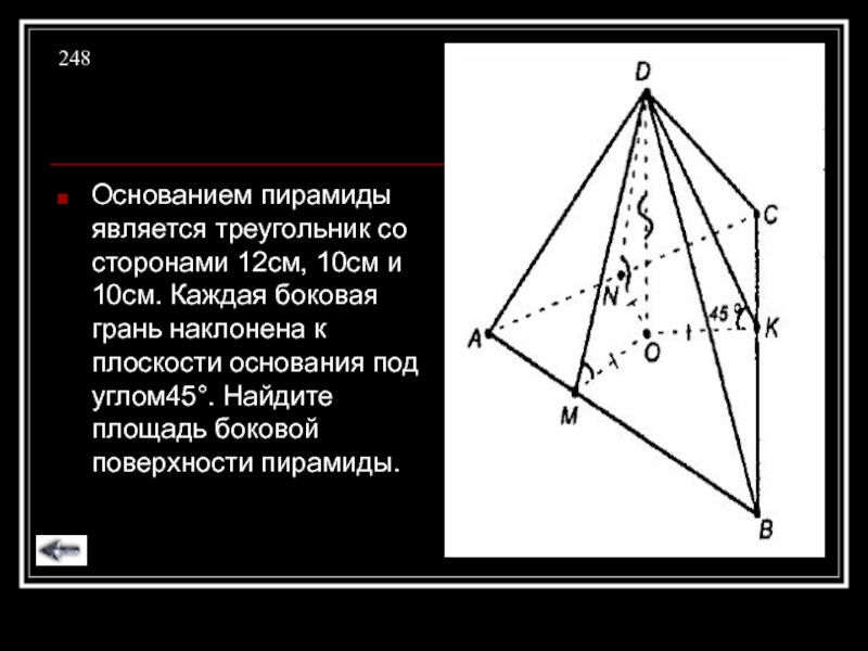Основание пирамиды. Пирамида с основанием треугольник. Основанием пирамиды является треугольник. Основанием пирамиды является тре. Основание пирамиды треугольник со сторонами.