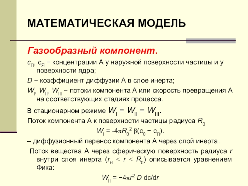 Показатель d e. Коэффициенты мат модели. Площадь частицы. 2d4d коэффициент разницы. Математик коэффициентни хисоблаш.