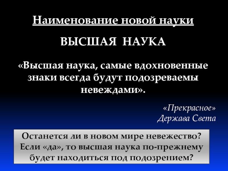 Высшие науки