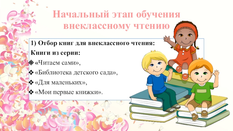 Методика литературного чтения в начальной школе