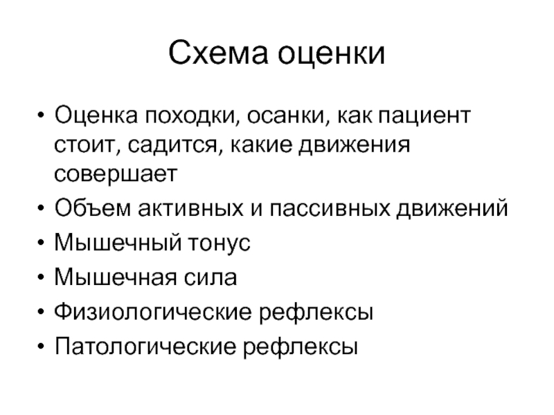 Оценка походки