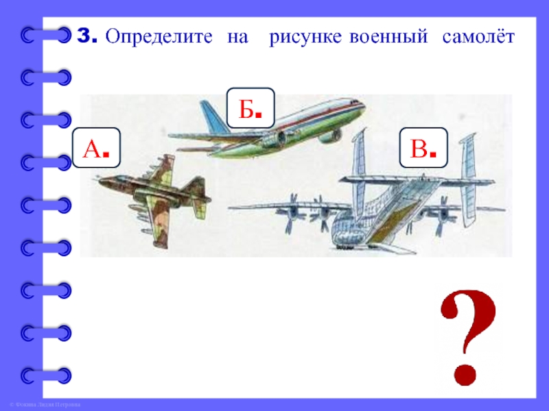 Зачем строят самолеты презентация и конспект 1 класс школа россии