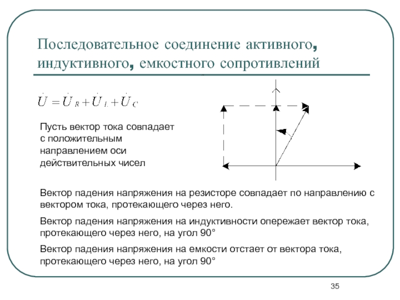 Векторная диаграмма цепи с активным сопротивлением и емкостью