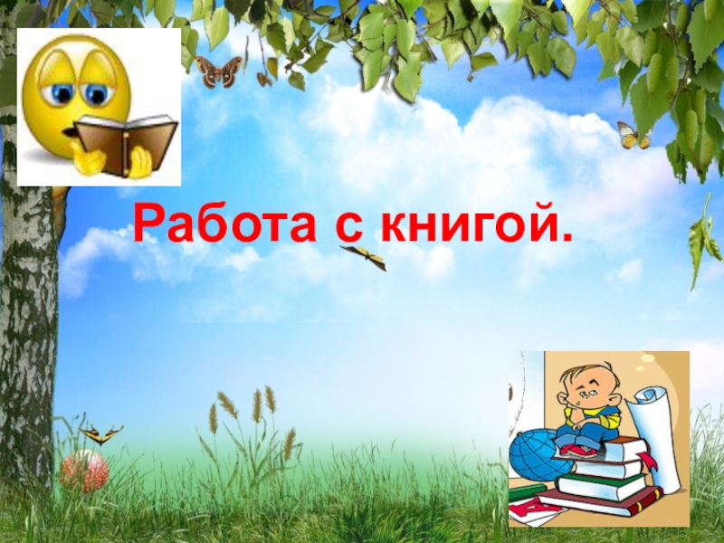 Урок окр мир 2 класс. Презентация по окр миру в 3 классе на тему об открытии телефона.