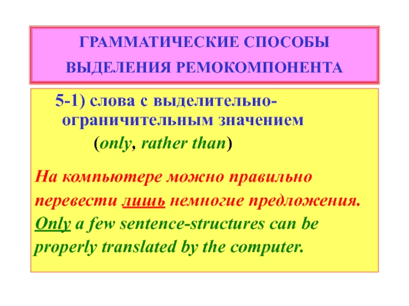 Способы грамматических значений. Грамматические способы. Грамматический способ пример. Грамматические способы языков. Основные грамматические способы.