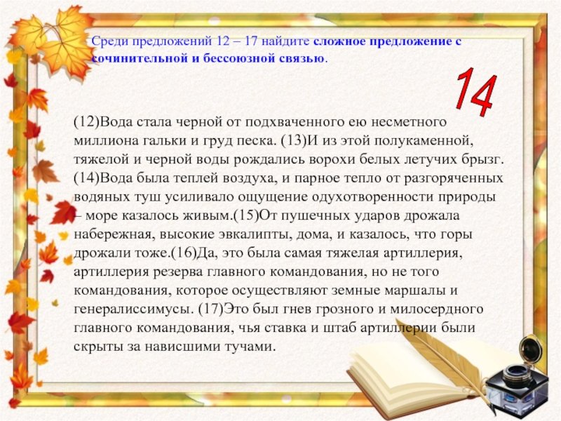 12 предложений. Текст 12 предложений. Двенадцатое предложение. Текст с 12 12 предложениями.