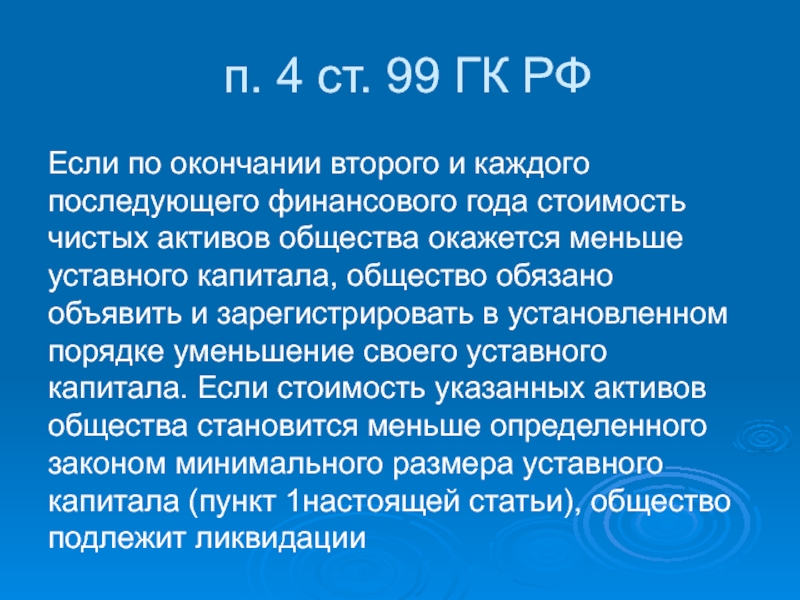 Ст 99. Статья 99. Ст 99 ГК РФ ЗАО. П4 ст 293гк. П.4 ст.380 ГК РФ.