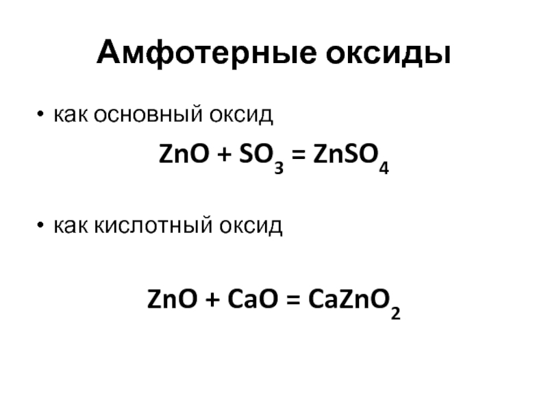 Bao характер оксида