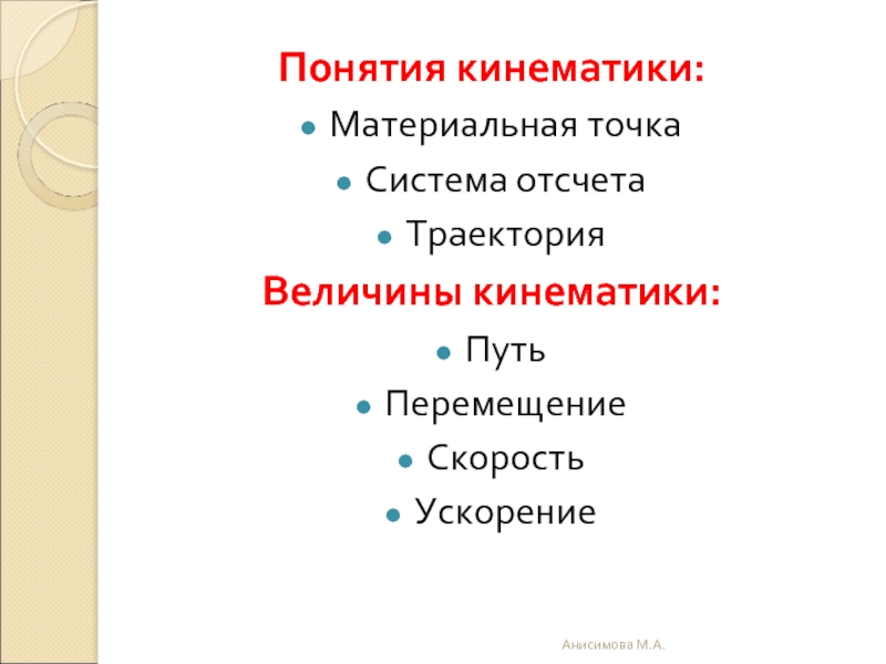 Материальная точка система отсчета презентация