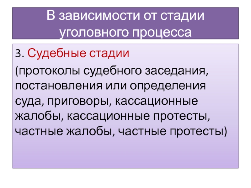 Этапы судебного разбирательства презентация