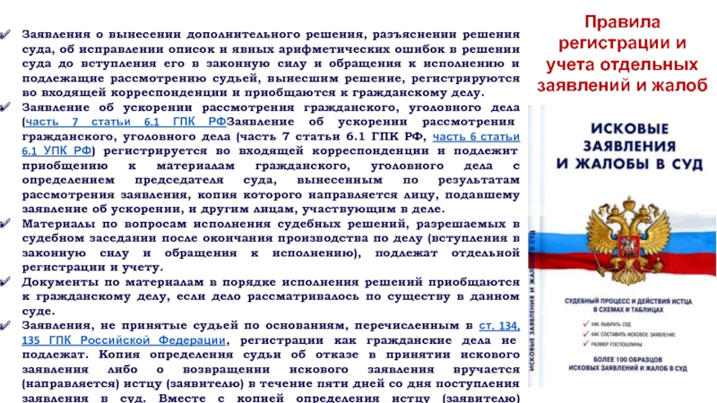 Разъяснение решения суда сроки. Заявление о разъяснении решения суда. Разъяснение для суда образец. Заявление о вынесении дополнительного решения суда. Дополнительное решение разъяснения суда.