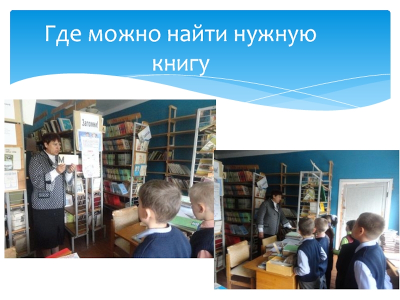 Нужная книга не найдена