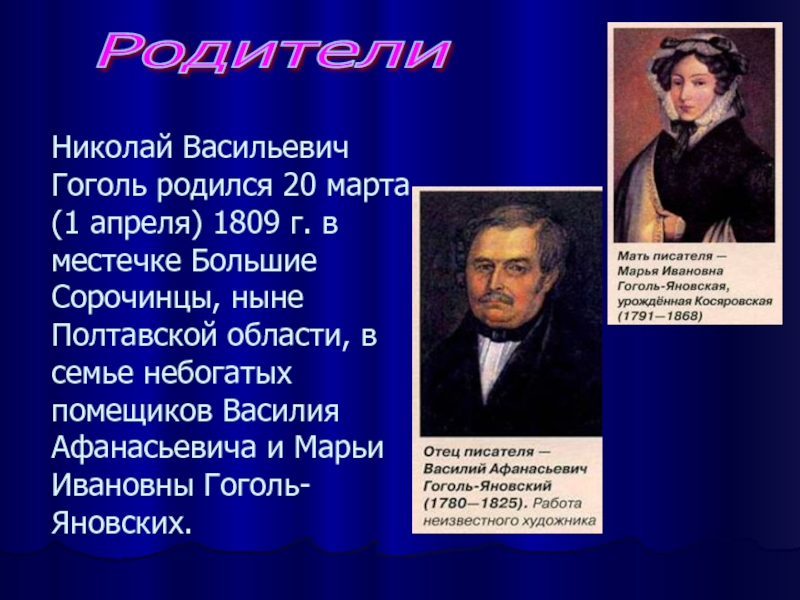 Роль мистики в творчестве великого н в гоголя проект 8 класс